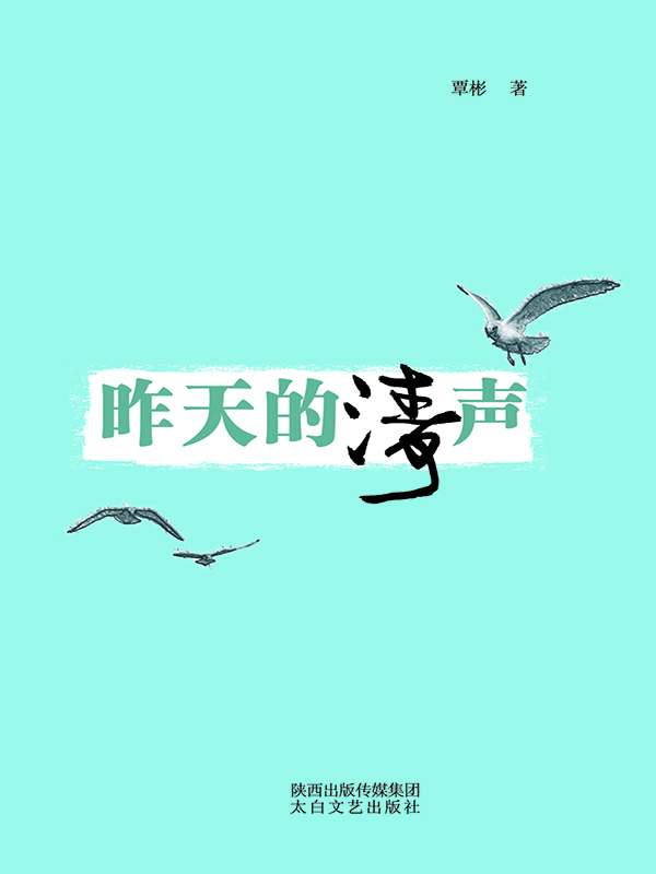 昨天的涛声