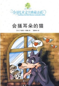 全球儿童文学典藏书系