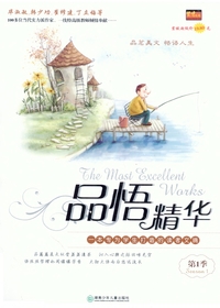 品悟精华第一季