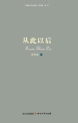 从此以后