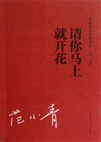 请你马上就开花