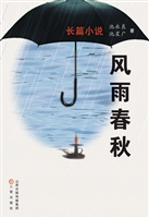 风雨春秋