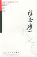 徐志摩散文选集