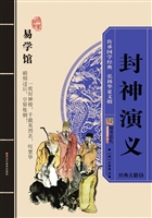 封神演义
