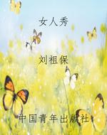 女人秀