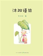 沐阳语丝