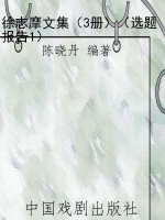 徐志摩文集（3册）（选题报