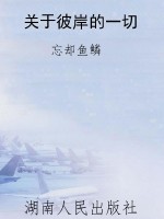 关于彼岸的一切