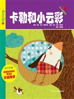 卡勒和小云彩