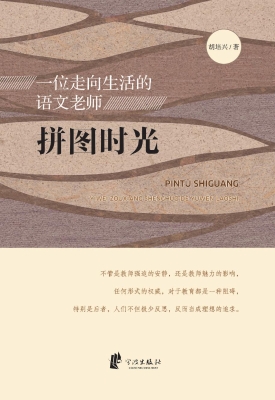 拼图时光——一位走向