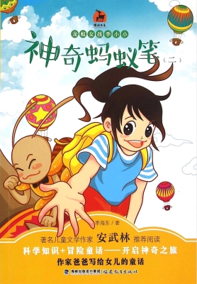 神奇蚂蚁笔（二）