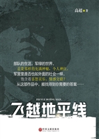 飞越地平线