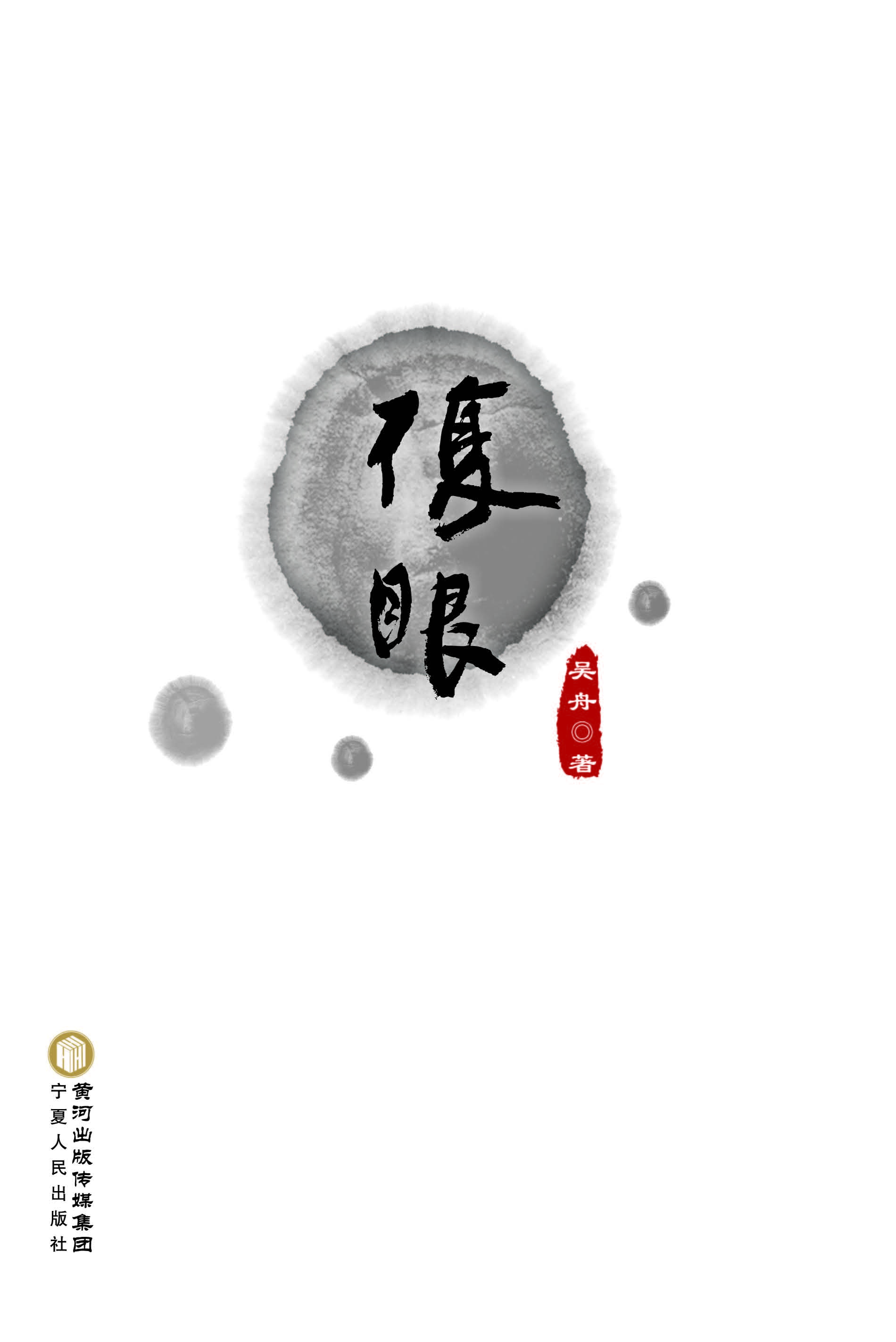 复眼