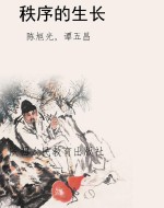 秩序的生长