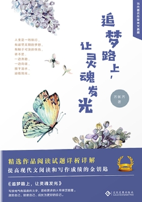 追梦路上，让灵魂发光