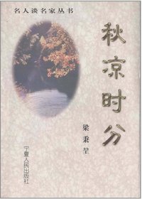 秋凉时分