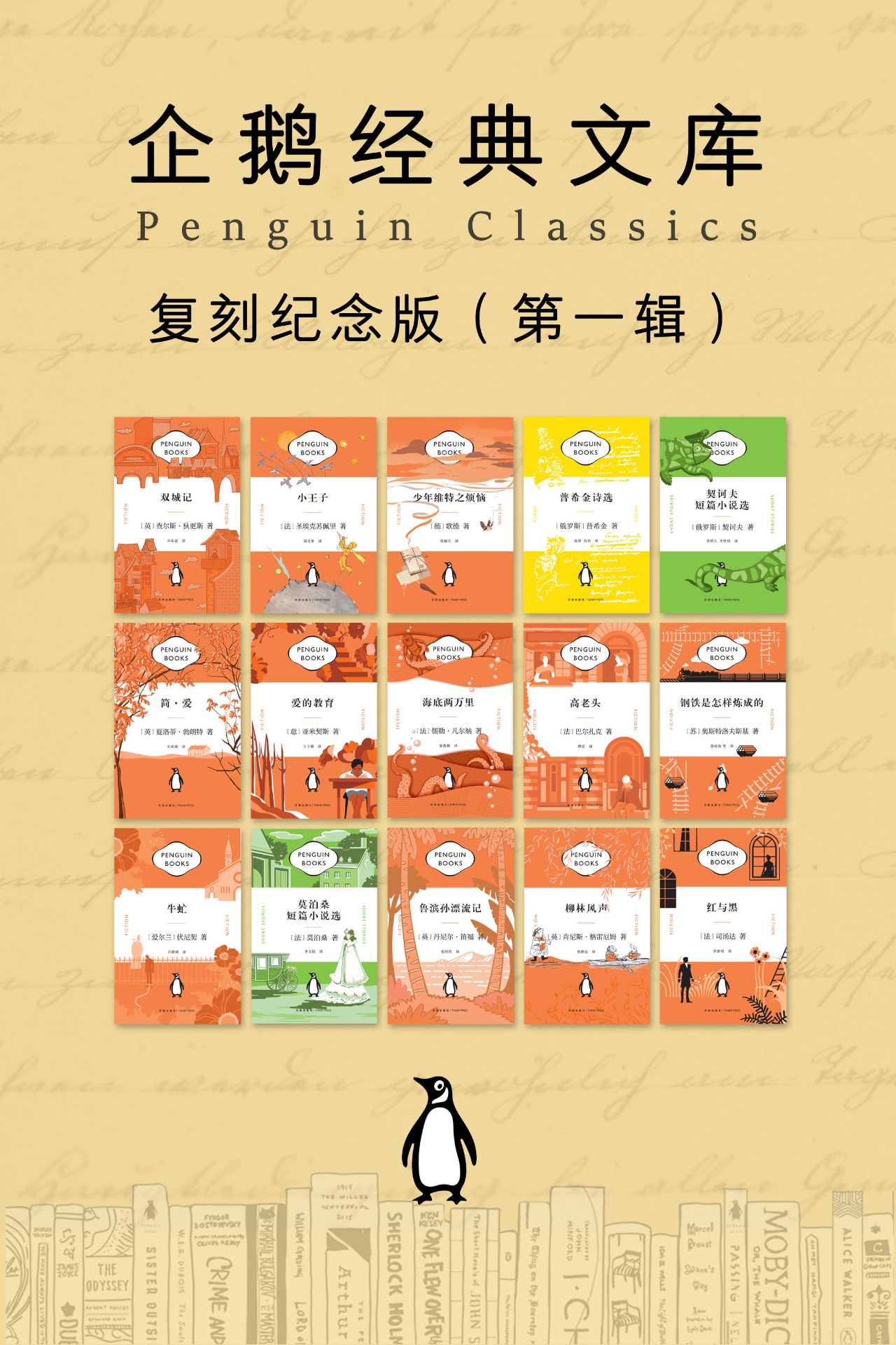 企鹅经典文库·复刻纪