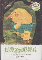长鼻象和短鼻猪