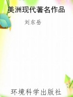美洲现代著名作品