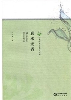 真水无香