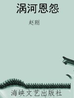 涡河恩怨