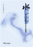水行云在——浙江大学