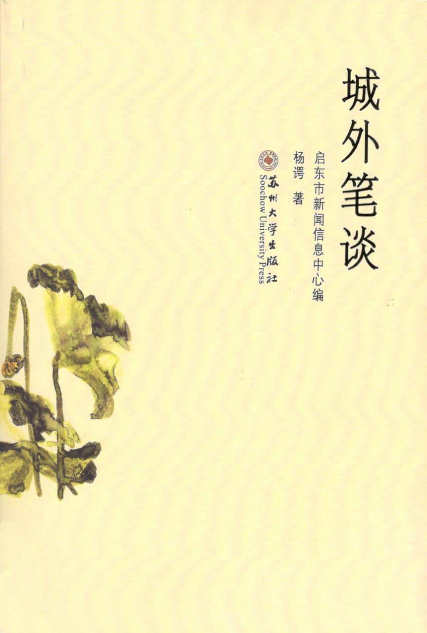城外笔谈