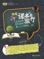跟着课本去旅行