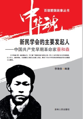 新民学会的主要发起人