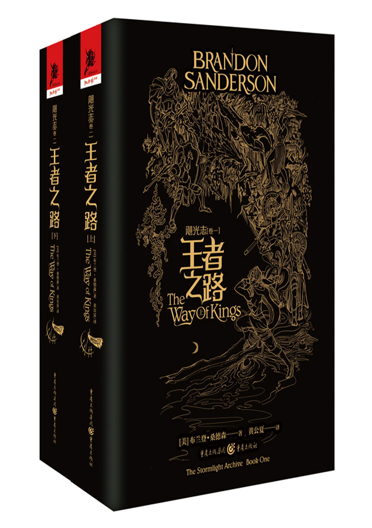 飓光志（卷一）王者之路