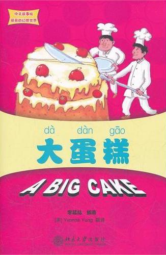 丽丽的幻想世界 大蛋