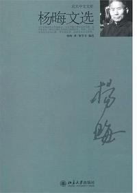 杨晦文选
