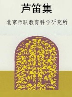 芦笛集