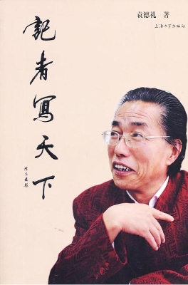 记者写天下