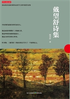 戴望舒诗集