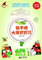 兔子坡·大象巴巴故事