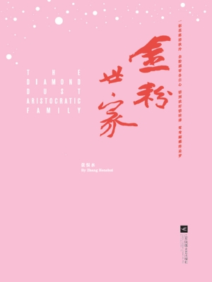 金粉世家