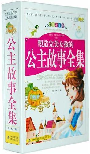 公主故事中