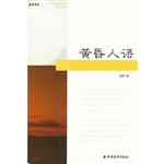 黄昏人语