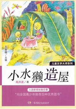 新世纪新十家丛书·小