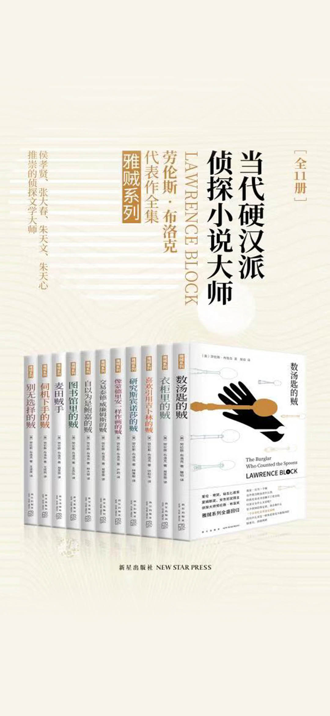 雅贼典藏版（全11册）