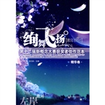 绚舞飞扬·素年锦时