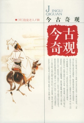 今古奇观