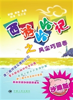 西游哈哈记（沙滩版）——