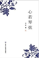 心若琴弦