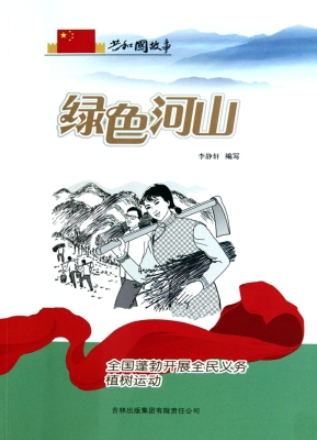 绿色河山——全国蓬勃