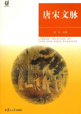 唐宋文脉