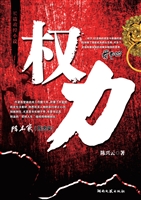 权力