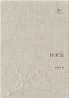 作家论