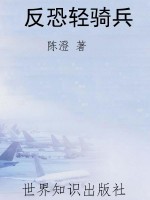 反恐轻骑兵